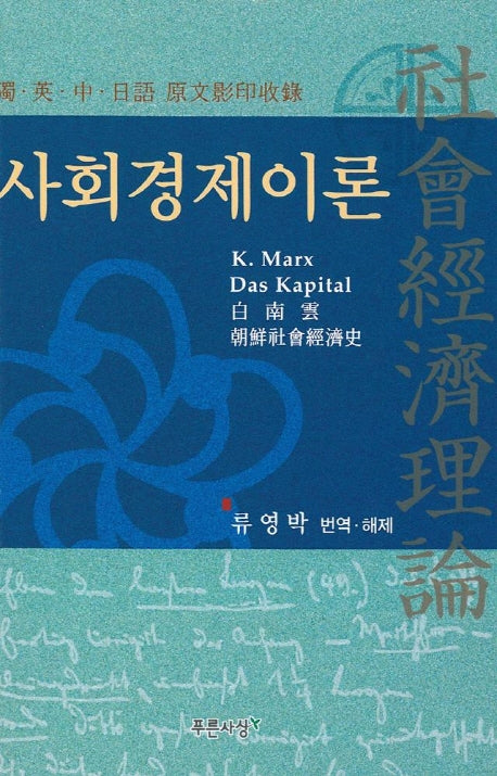 사회경제이론