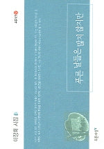 푸른 날들은 많지 않지만(푸른시선 52)