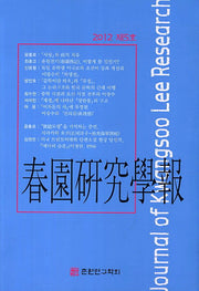 춘원연구학보(2012 제5호)