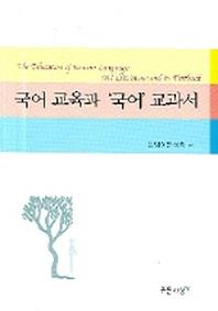 국어교육과 국어 교과서