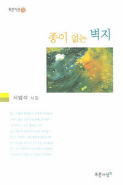 종이 없는 벽지(푸른시선 72)