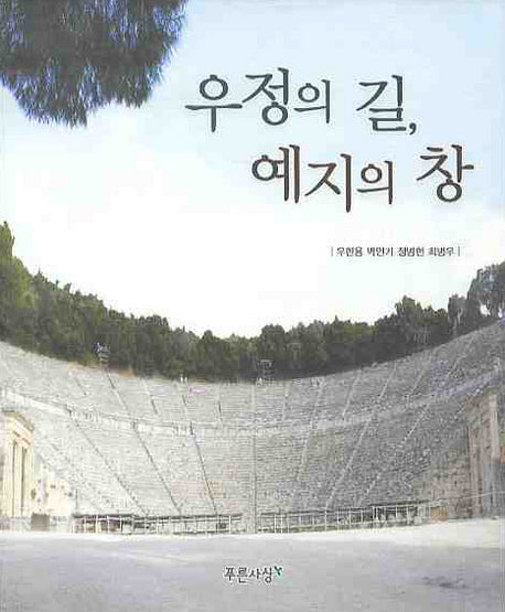 우정의 길 예지의 창