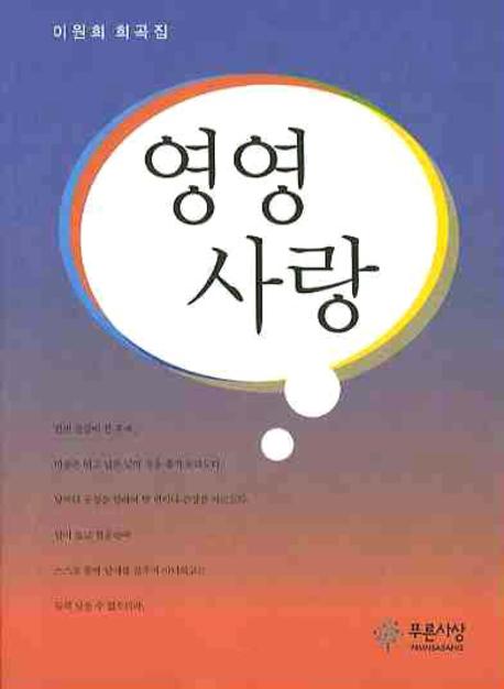 영영사랑