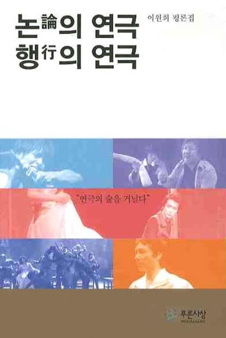 논의연극 행의연극