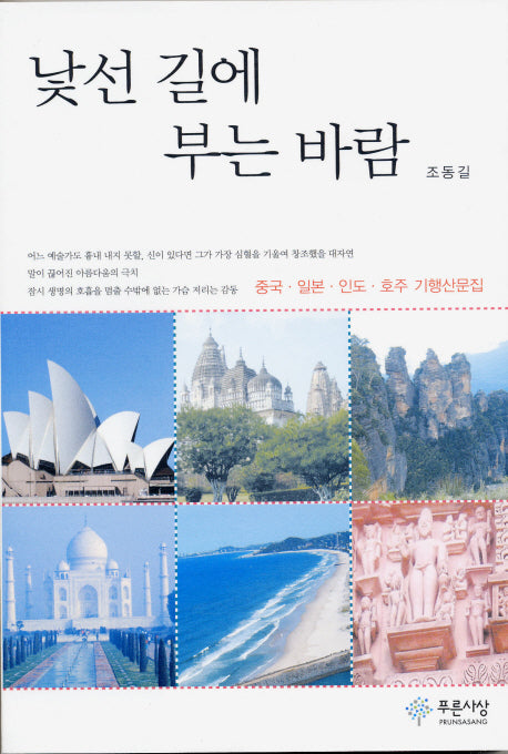 낯선길에 부는바람