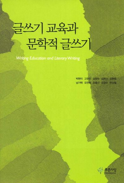 글쓰기 교육과 문학적 글쓰기