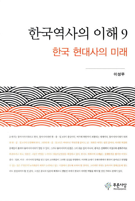 한국역사의 이해 9