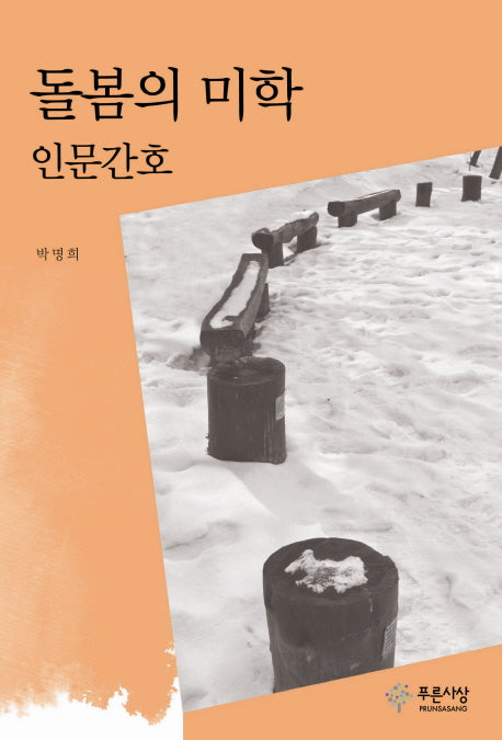 돌봄의 미학(양장본 Hardcover)