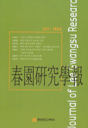 춘원연구학보 제4호