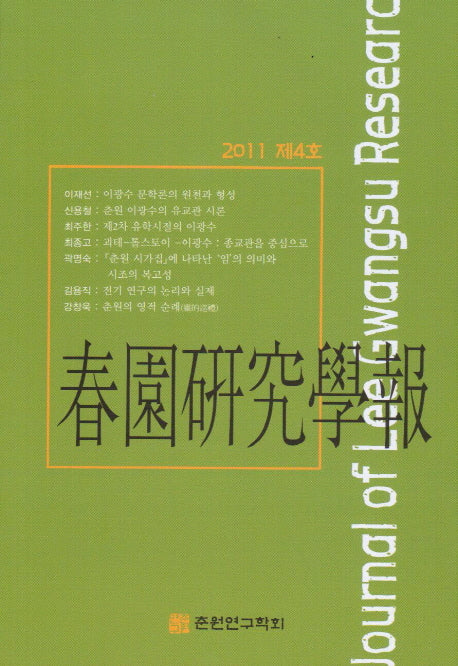 춘원연구학보 제4호