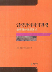 금강반야바라밀경(양장본 HardCover)