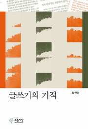 글쓰기의 기적