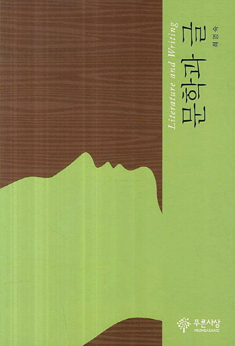 문학과 글