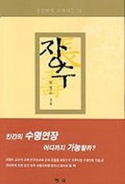 장수