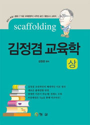 김정겸 교육학(상)