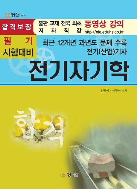 전기자기학