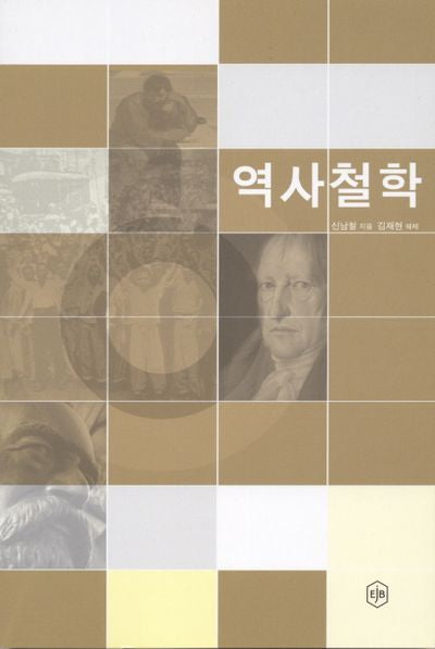 역사철학