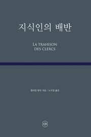 지식인의 배반