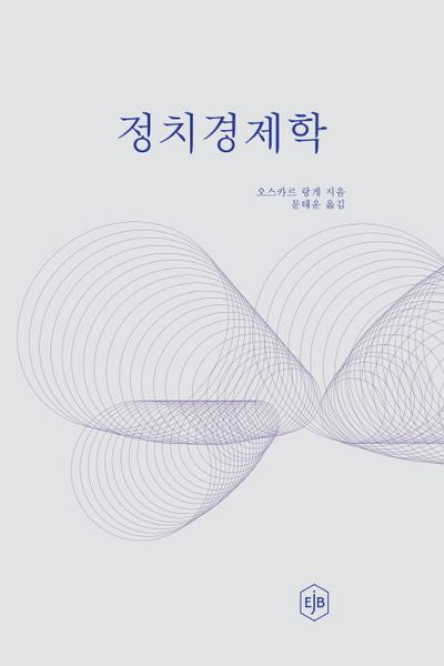 정치경제학