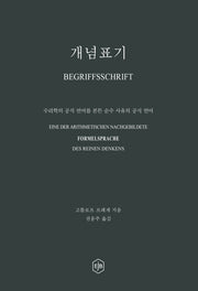 개념표기