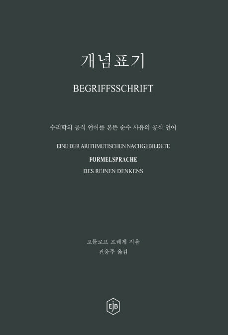 개념표기