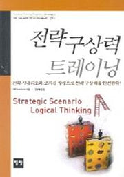 전략 구상력 트레이닝