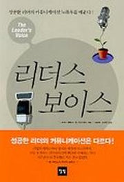 리더스 보이스