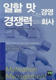 일할 맛나는 경영 경쟁력 있는 회사