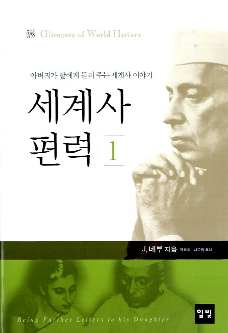 세계사 편력 1