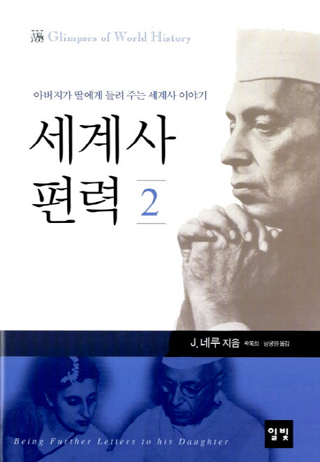 세계사 편력 2