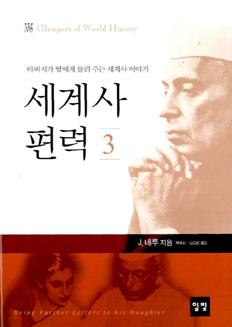 세계사 편력 3