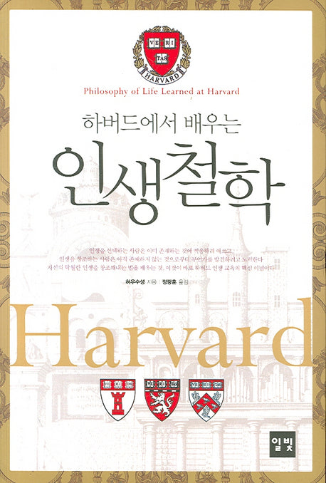 하버드에서 배우는 인생철학