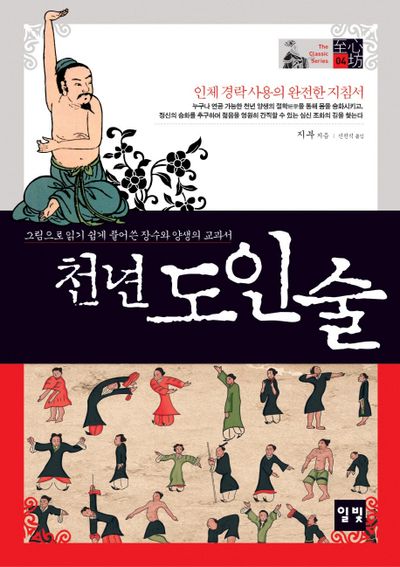 천년 도인술