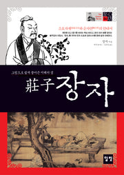 장자(The Classic Series 6)