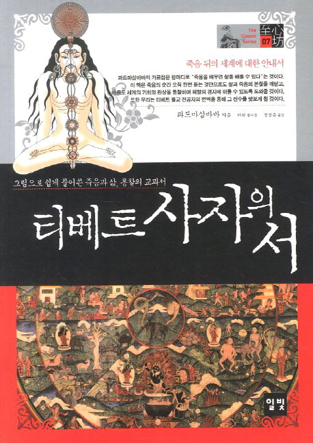 티베트 사자의 서