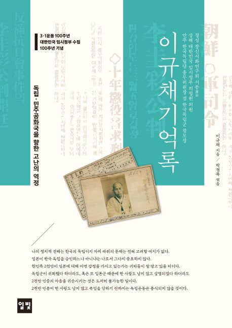 이규채 기억록(양장본 HardCover)