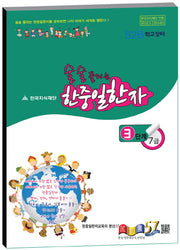 한중일한자 3단계 7급(술술 풀리는)