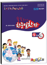 한중일한자 5단계 5급(술술 풀리는)