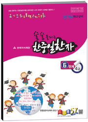 한중일한자 6단계 4급(술술 풀리는)