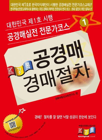 공경매 경매절차(2014)