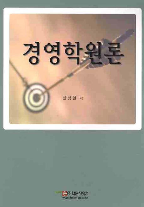 경영학원론