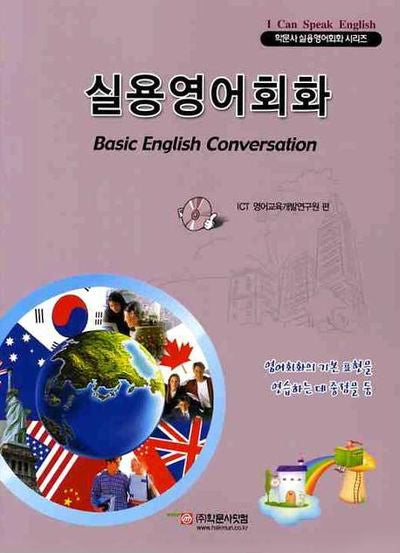 실용영어회화(CD1장포함)
