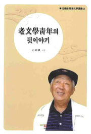 노문학청년의 뒷이야기