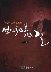 선진국으로 가는 길
