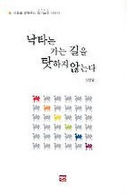 낙타는 가는 길을 탓하지 않는다