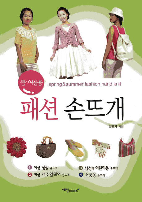 봄 여름용 패션 손뜨개
