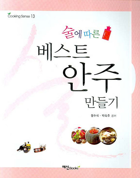 술에 따른 베스트 안주 만들기