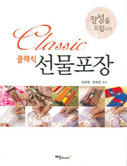 클래식 선물포장