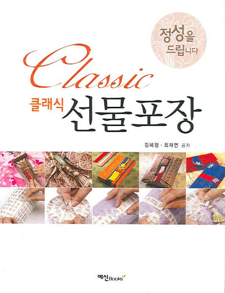 클래식 선물포장