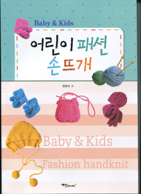 어린이 패션 손뜨개